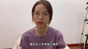 成人练琴怎么练视频教学,跟随视频教程轻松入门-第1张图片-成人动漫3d无尽视频