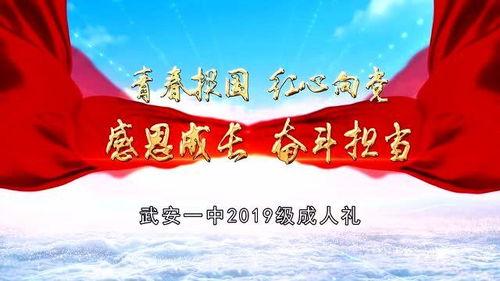 武安成人礼礼物视频,传承仪式与精美礼物的完美融合-第2张图片-成人动漫3d无尽视频